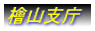 �w�R�x��