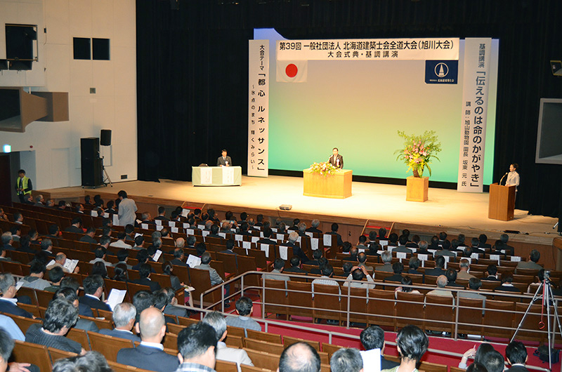 第39回 旭川大会 式典の様子