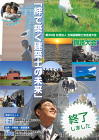 釧路大会ポスター