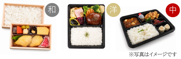 和・洋・中、3種のお弁当