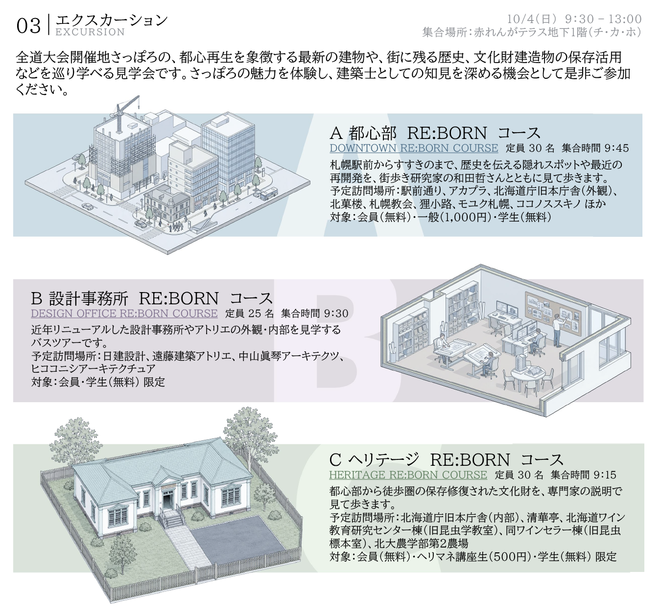 エクスカーション
