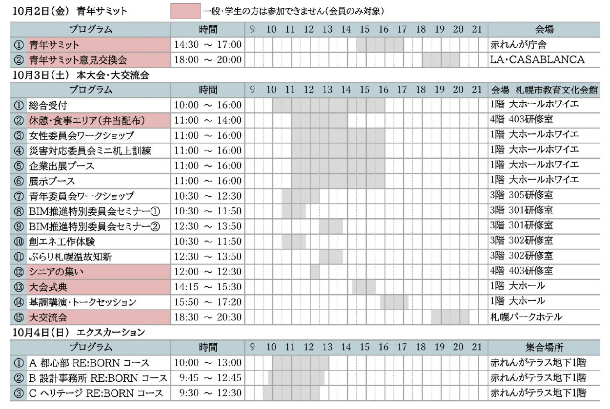 スケジュール