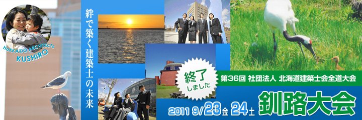 釧路大会イメージ