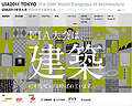 UIA2011東京大会