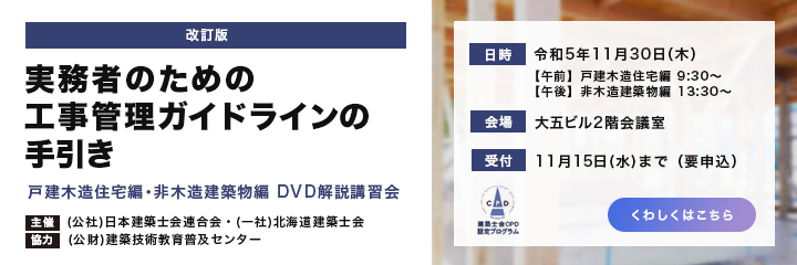 一般社団法人 北海道建築士会