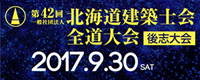 全道大会 後志大会
