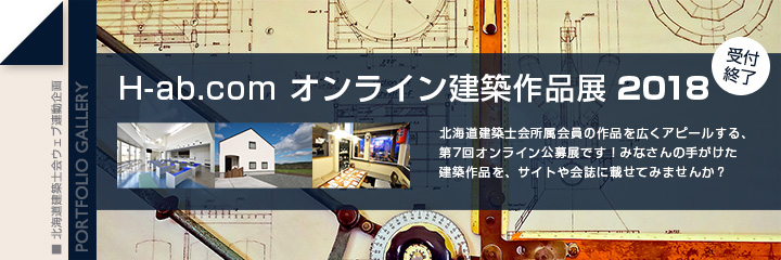 オンライン建築作品展 第7回