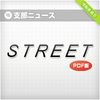 STREET PDF版